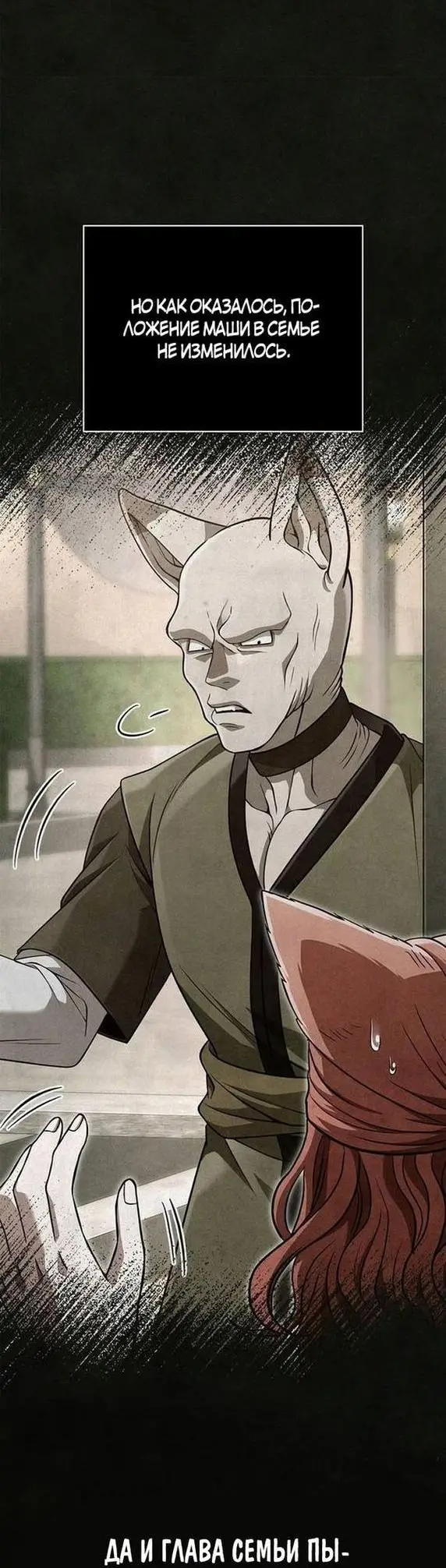 Страница 62 главы 87 манги Выживая в игре за варвара / Surviving the Game as a Barbarian