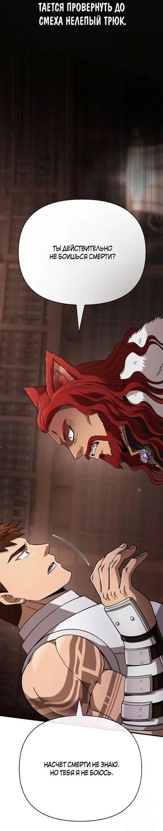 Страница 63 главы 87 манги Выживая в игре за варвара / Surviving the Game as a Barbarian