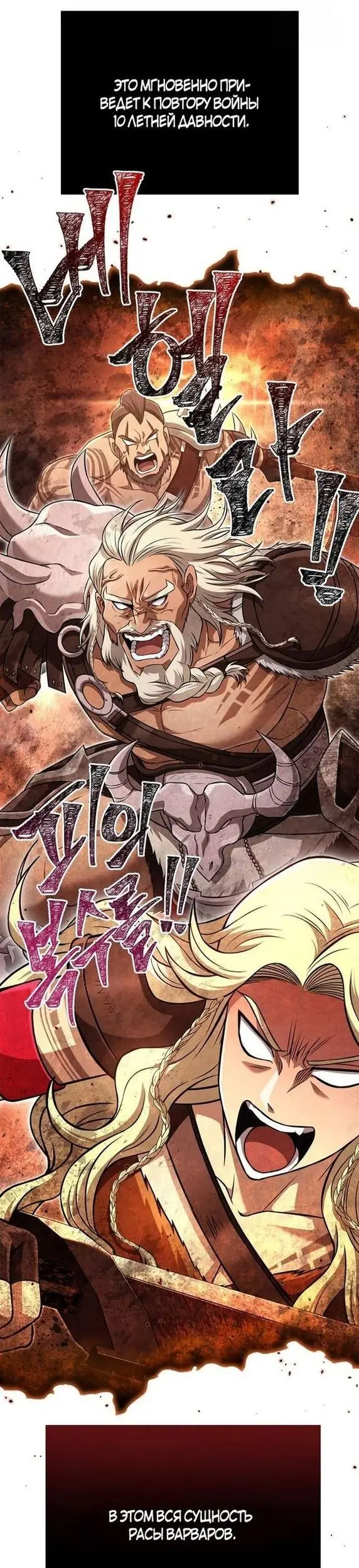 Страница 67 главы 87 манги Выживая в игре за варвара / Surviving the Game as a Barbarian