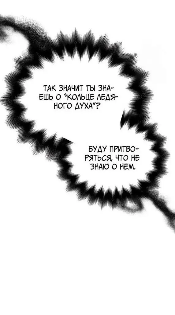 Страница 70 главы 87 манги Выживая в игре за варвара / Surviving the Game as a Barbarian