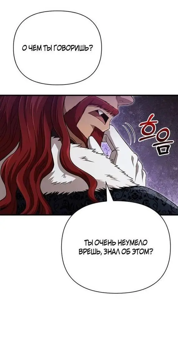 Страница 71 главы 87 манги Выживая в игре за варвара / Surviving the Game as a Barbarian