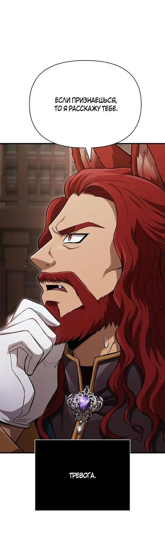 Страница 74 главы 87 манги Выживая в игре за варвара / Surviving the Game as a Barbarian