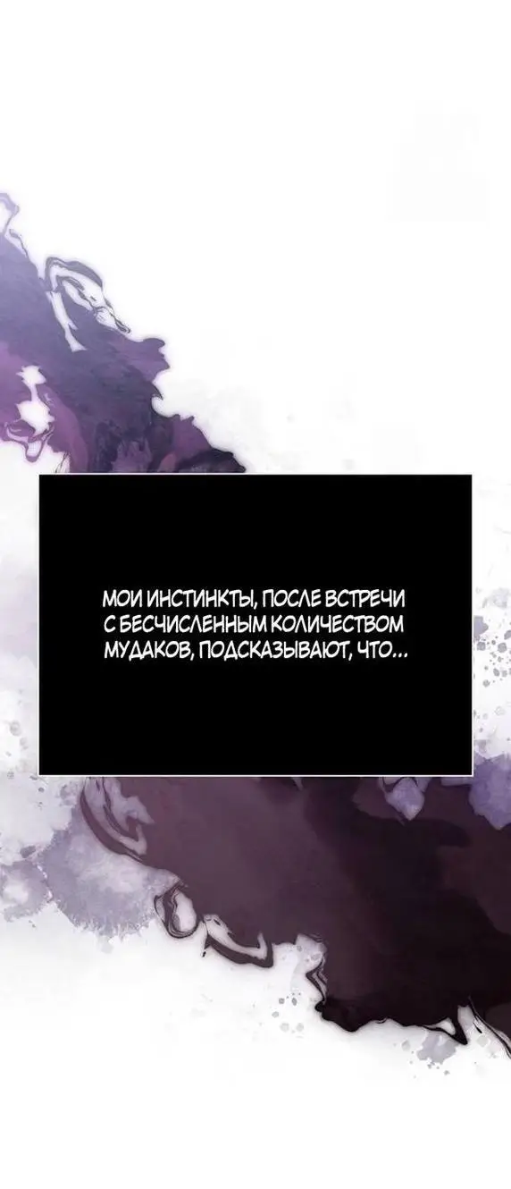 Страница 75 главы 87 манги Выживая в игре за варвара / Surviving the Game as a Barbarian