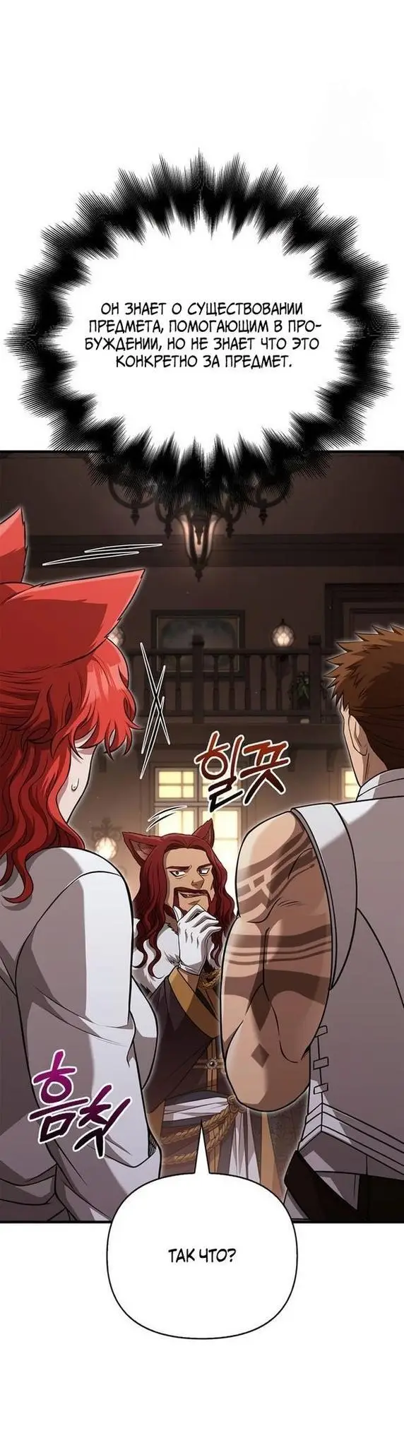 Страница 77 главы 87 манги Выживая в игре за варвара / Surviving the Game as a Barbarian