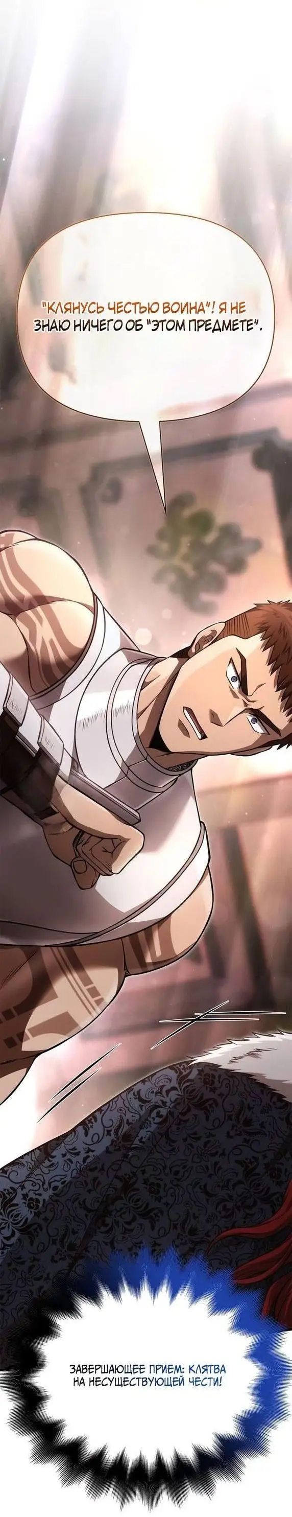 Страница 82 главы 87 манги Выживая в игре за варвара / Surviving the Game as a Barbarian