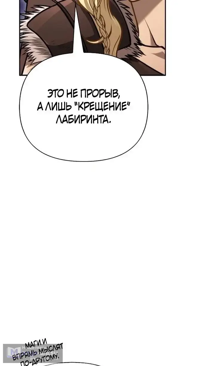 Страница 19 главы 112 манги Выживая в игре за варвара / Surviving the Game as a Barbarian