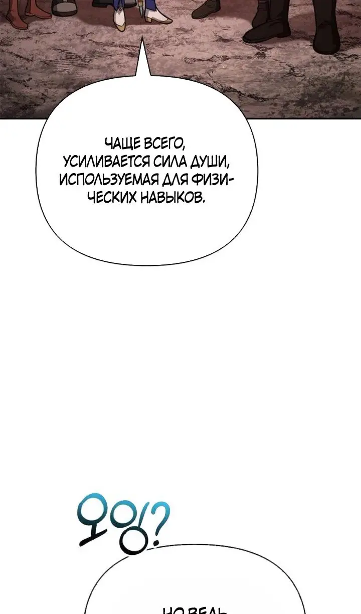 Страница 21 главы 112 манги Выживая в игре за варвара / Surviving the Game as a Barbarian
