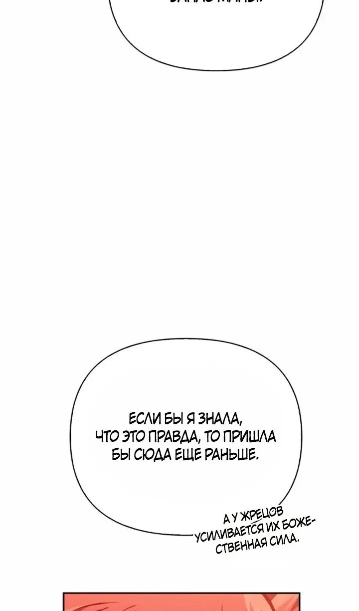 Страница 23 главы 112 манги Выживая в игре за варвара / Surviving the Game as a Barbarian