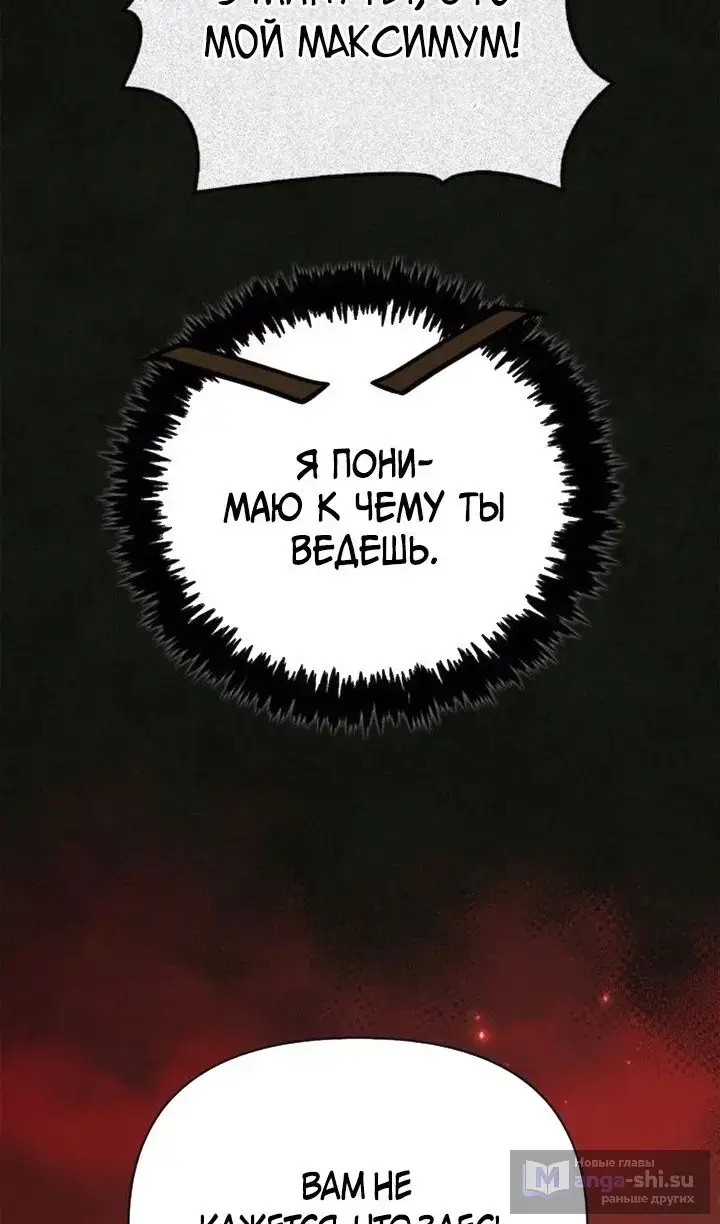 Страница 27 главы 112 манги Выживая в игре за варвара / Surviving the Game as a Barbarian