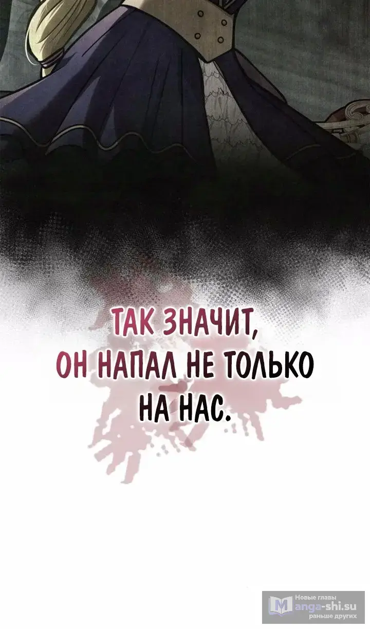 Страница 38 главы 112 манги Выживая в игре за варвара / Surviving the Game as a Barbarian