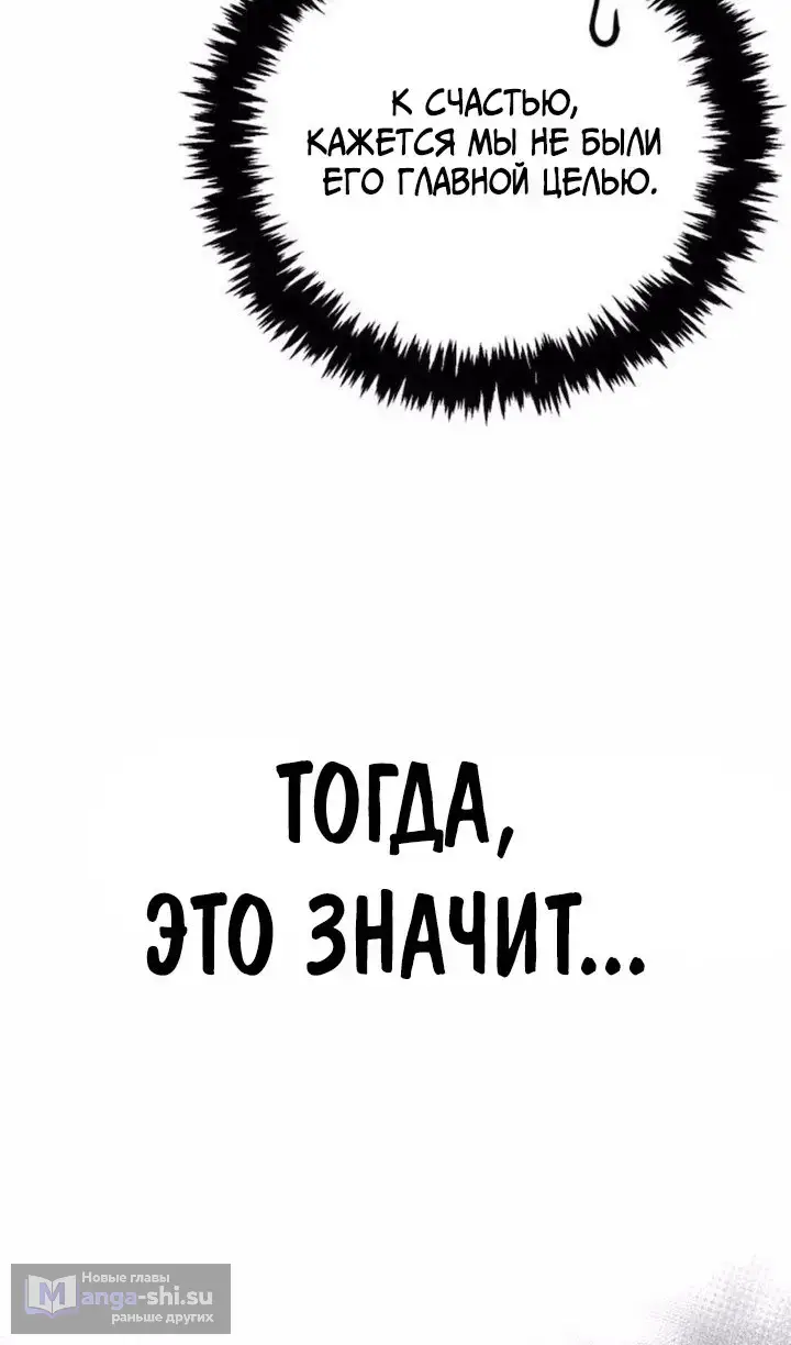 Страница 44 главы 112 манги Выживая в игре за варвара / Surviving the Game as a Barbarian