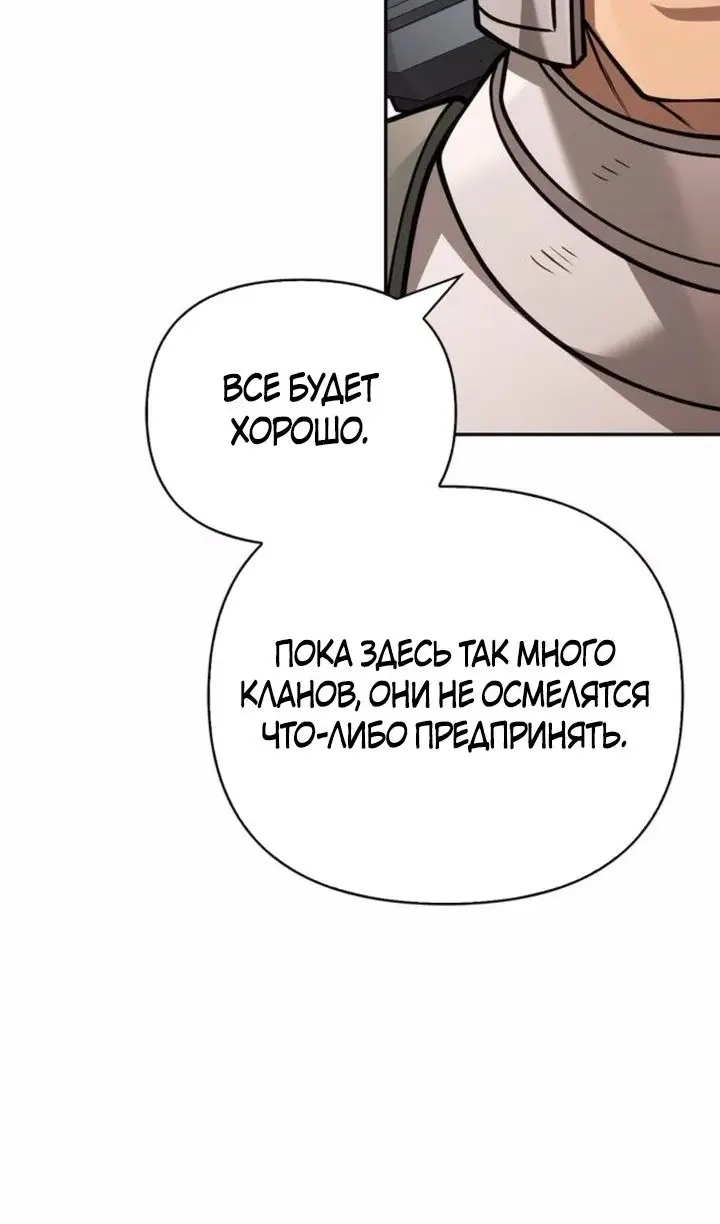 Страница 52 главы 112 манги Выживая в игре за варвара / Surviving the Game as a Barbarian