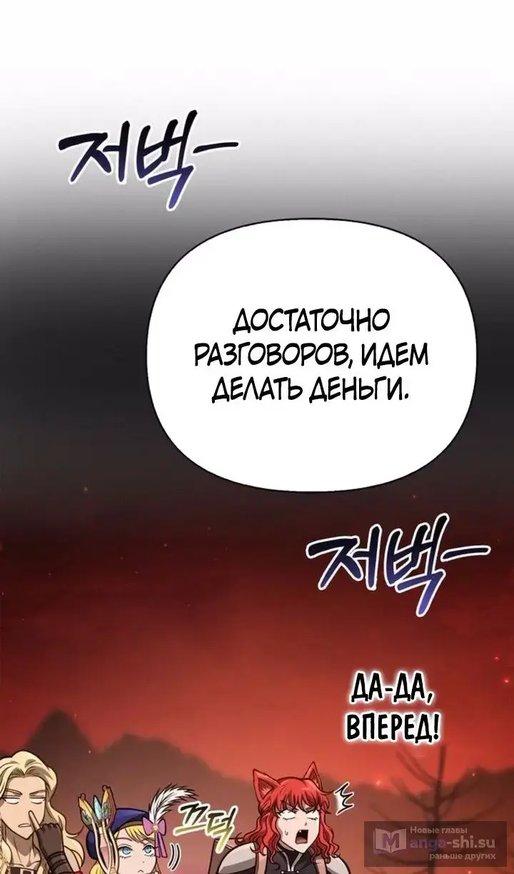 Страница 53 главы 112 манги Выживая в игре за варвара / Surviving the Game as a Barbarian