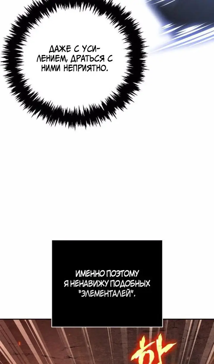 Страница 75 главы 112 манги Выживая в игре за варвара / Surviving the Game as a Barbarian