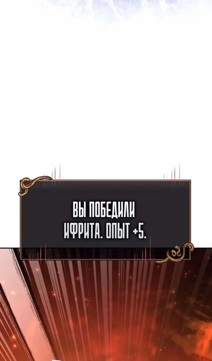 Страница 85 главы 112 манги Выживая в игре за варвара / Surviving the Game as a Barbarian