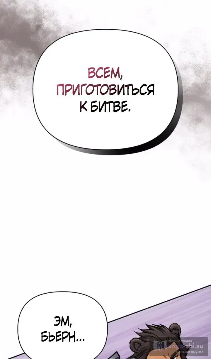 Страница 111 главы 112 манги Выживая в игре за варвара / Surviving the Game as a Barbarian
