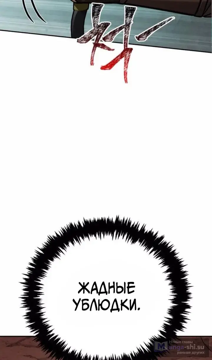 Страница 118 главы 112 манги Выживая в игре за варвара / Surviving the Game as a Barbarian