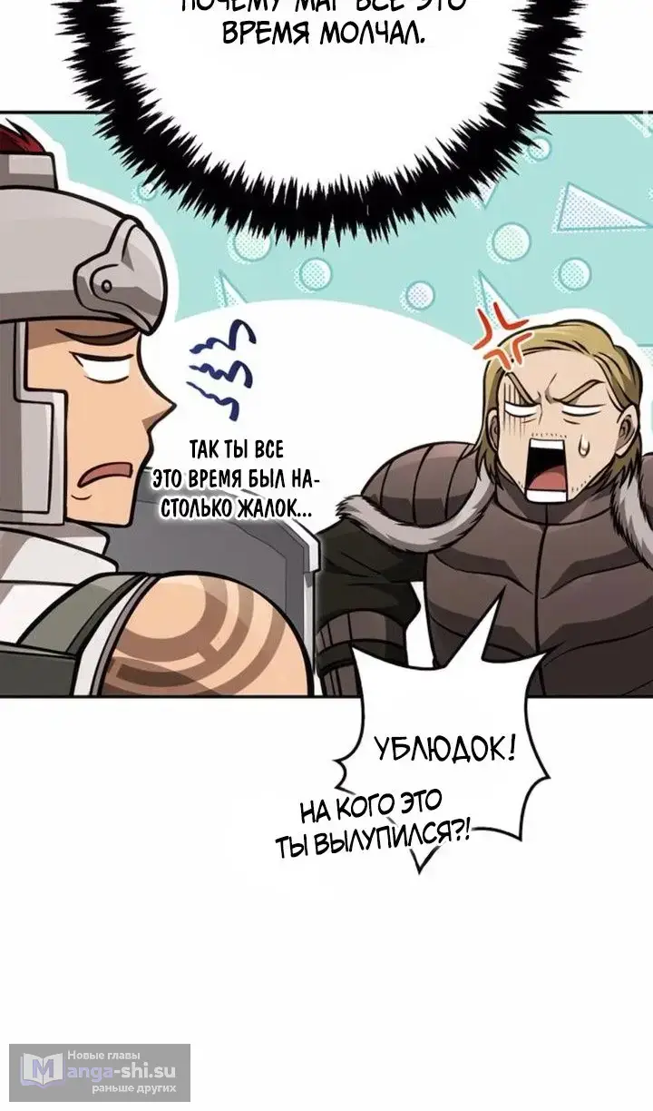 Страница 136 главы 112 манги Выживая в игре за варвара / Surviving the Game as a Barbarian