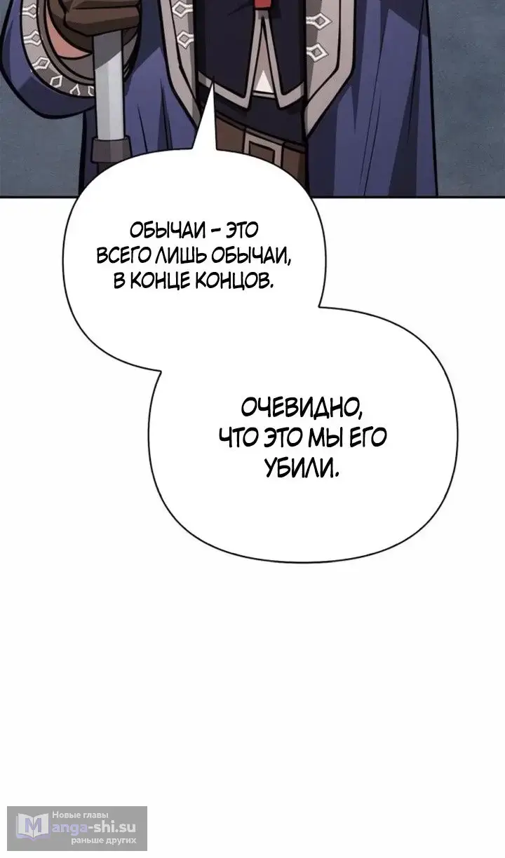 Страница 143 главы 112 манги Выживая в игре за варвара / Surviving the Game as a Barbarian