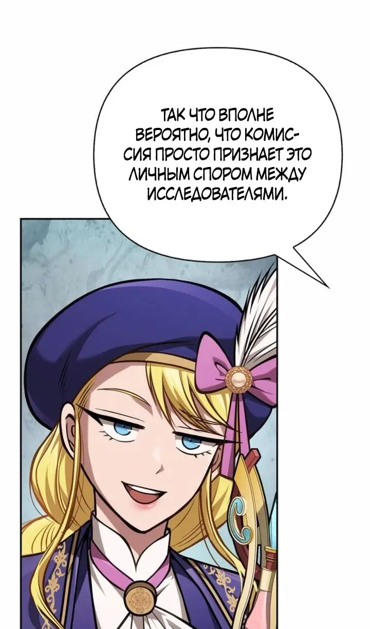 Страница 144 главы 112 манги Выживая в игре за варвара / Surviving the Game as a Barbarian