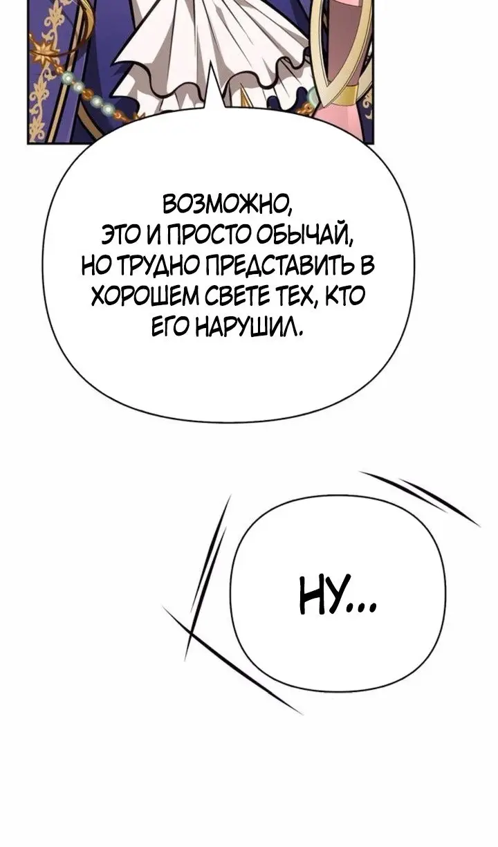 Страница 145 главы 112 манги Выживая в игре за варвара / Surviving the Game as a Barbarian