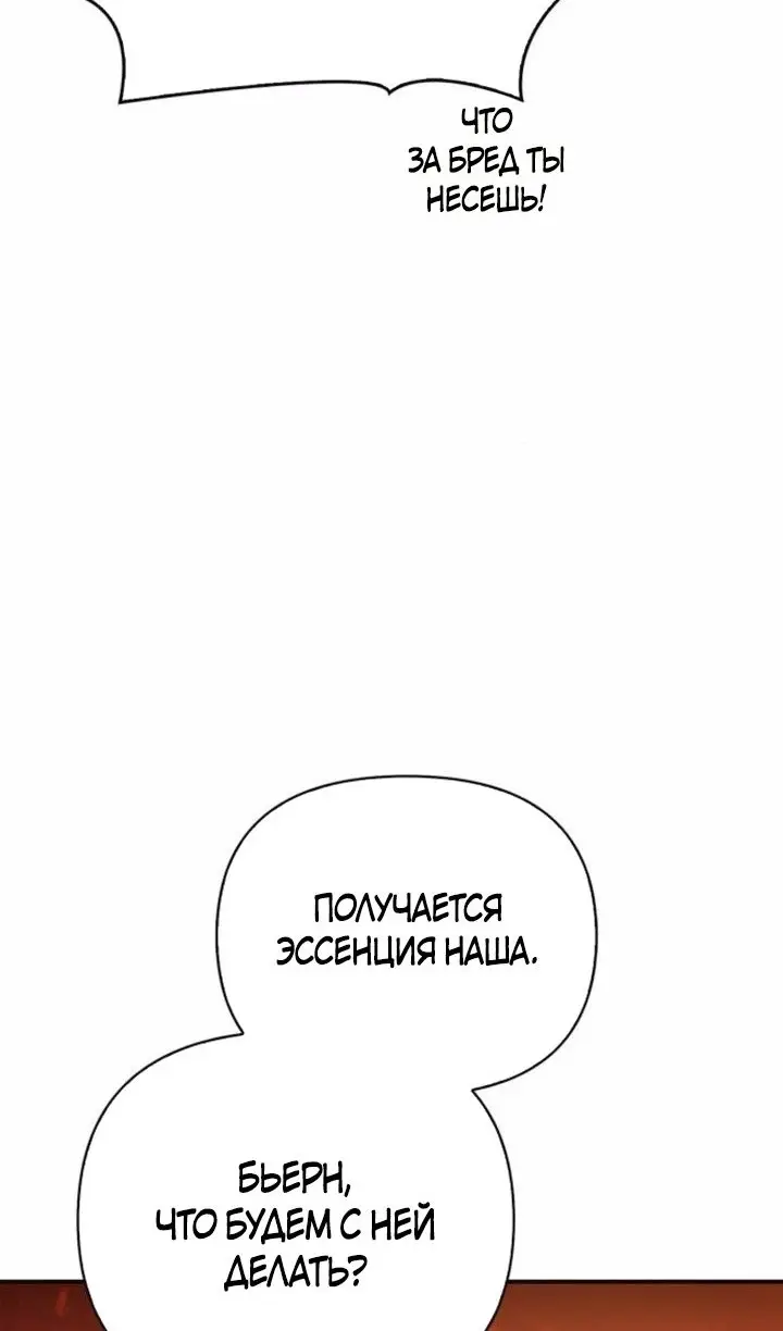 Страница 153 главы 112 манги Выживая в игре за варвара / Surviving the Game as a Barbarian