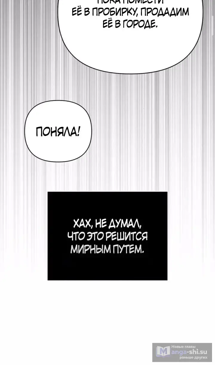 Страница 155 главы 112 манги Выживая в игре за варвара / Surviving the Game as a Barbarian