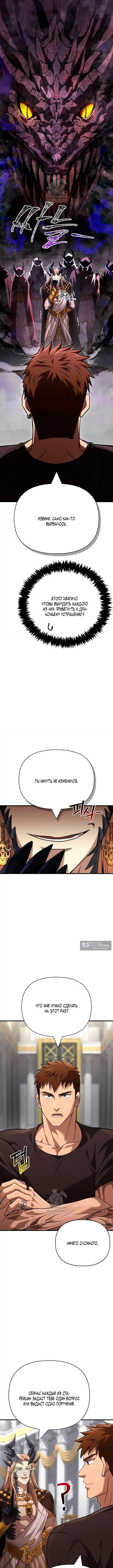 Страница 4 главы 132 манги Выживая в игре за варвара / Surviving the Game as a Barbarian