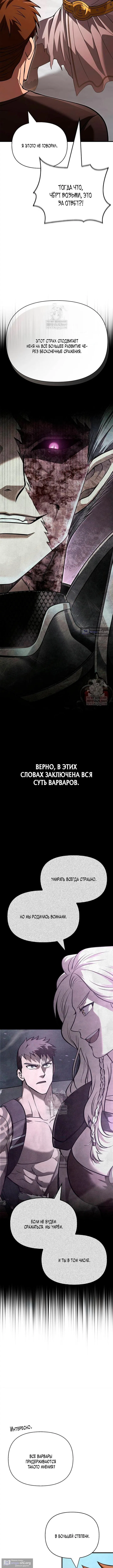 Страница 9 главы 132 манги Выживая в игре за варвара / Surviving the Game as a Barbarian