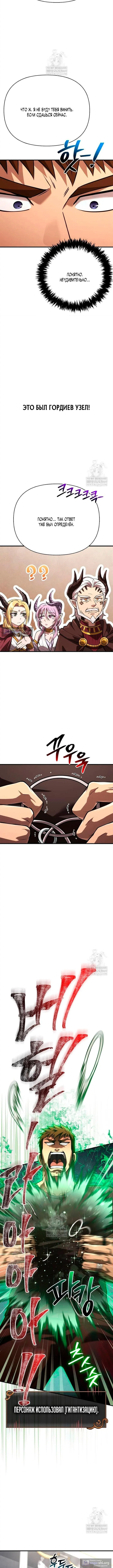 Страница 12 главы 132 манги Выживая в игре за варвара / Surviving the Game as a Barbarian
