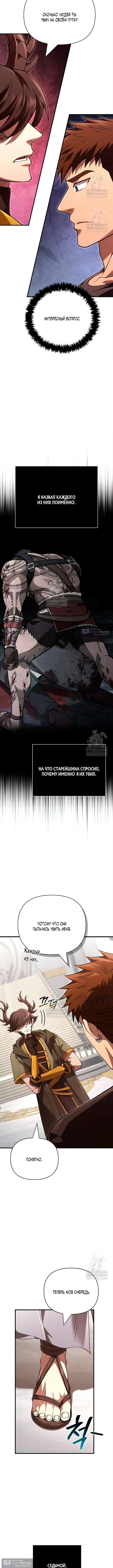 Страница 15 главы 132 манги Выживая в игре за варвара / Surviving the Game as a Barbarian
