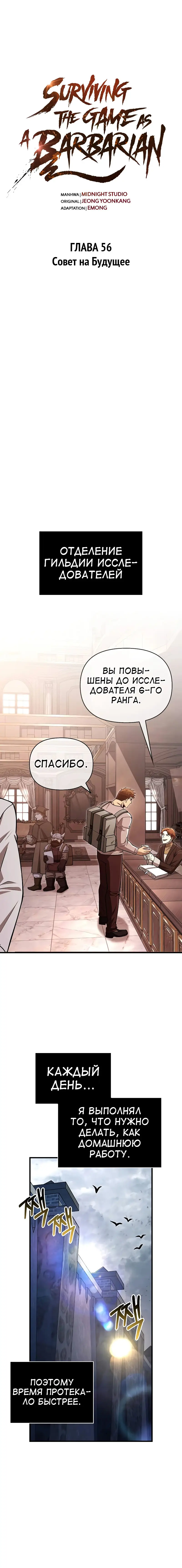 Страница 6 главы 56 манги Выживая в игре за варвара / Surviving the Game as a Barbarian