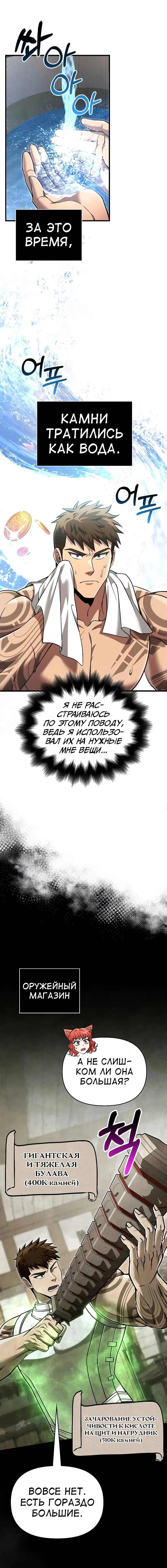 Страница 7 главы 56 манги Выживая в игре за варвара / Surviving the Game as a Barbarian