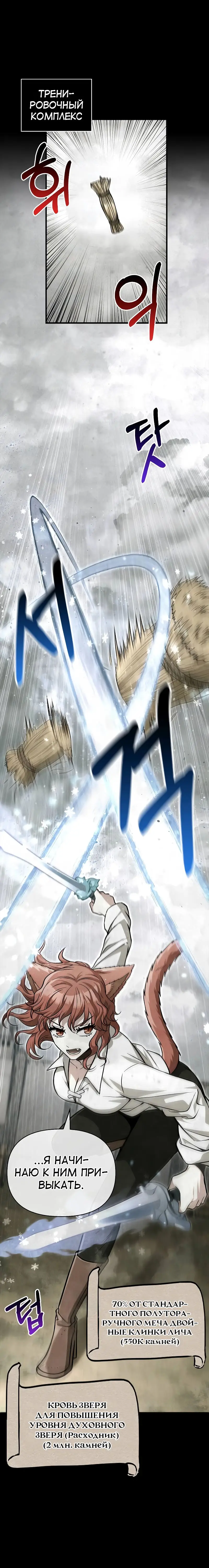 Страница 9 главы 56 манги Выживая в игре за варвара / Surviving the Game as a Barbarian