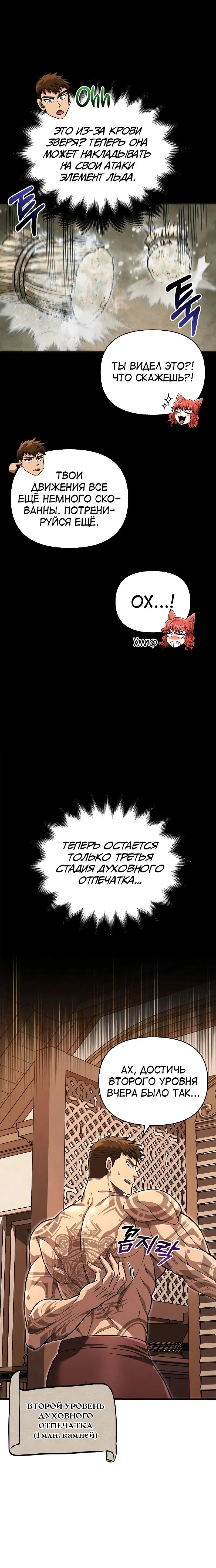 Страница 10 главы 56 манги Выживая в игре за варвара / Surviving the Game as a Barbarian