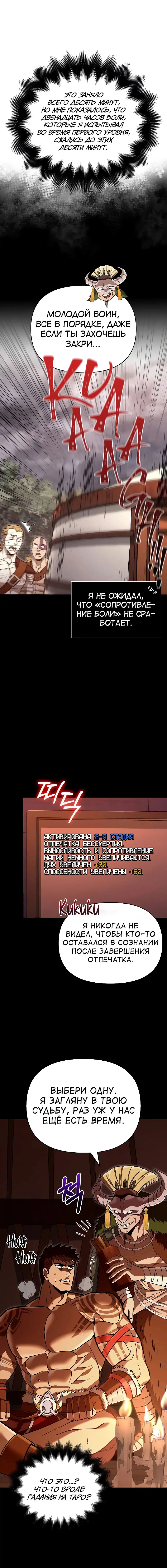 Страница 11 главы 56 манги Выживая в игре за варвара / Surviving the Game as a Barbarian