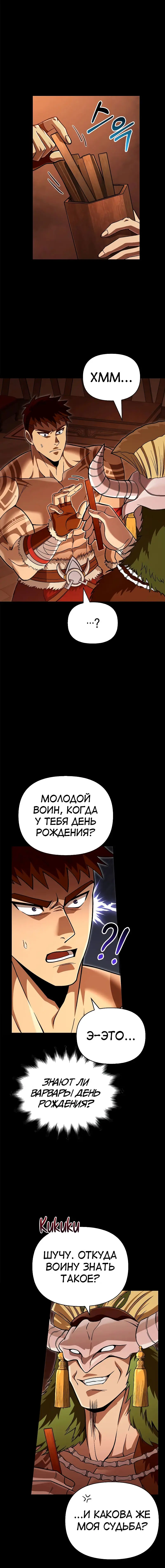 Страница 12 главы 56 манги Выживая в игре за варвара / Surviving the Game as a Barbarian