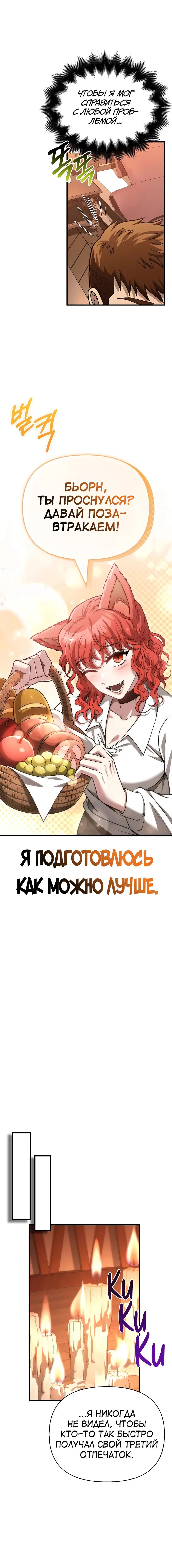 Страница 14 главы 56 манги Выживая в игре за варвара / Surviving the Game as a Barbarian