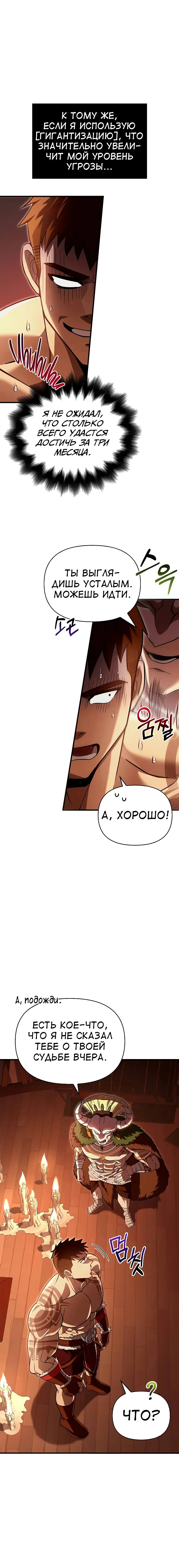 Страница 17 главы 56 манги Выживая в игре за варвара / Surviving the Game as a Barbarian