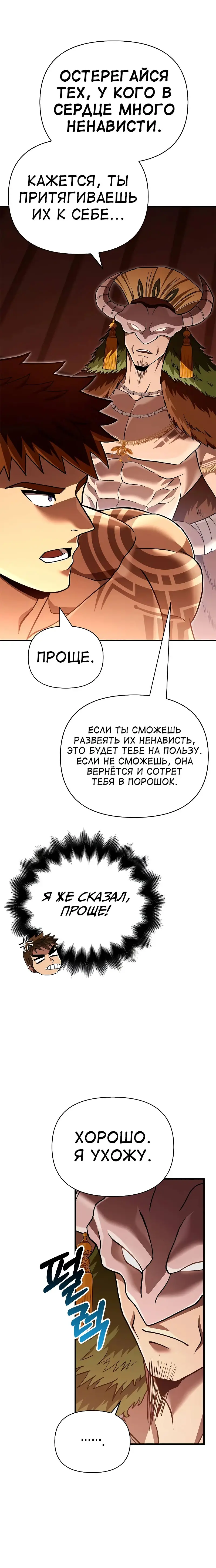 Страница 18 главы 56 манги Выживая в игре за варвара / Surviving the Game as a Barbarian