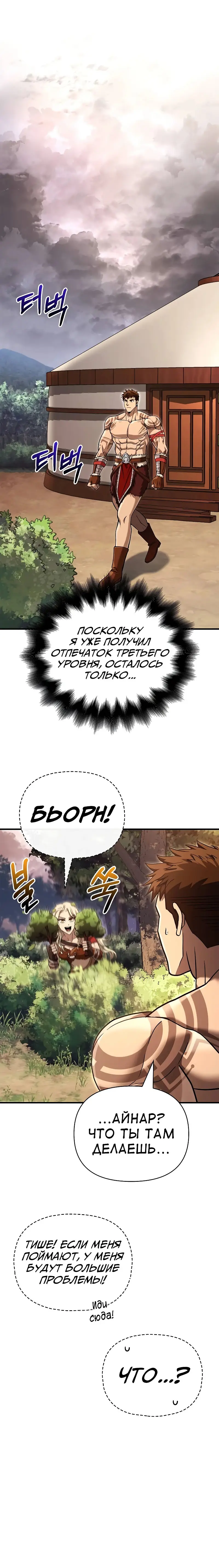 Страница 19 главы 56 манги Выживая в игре за варвара / Surviving the Game as a Barbarian