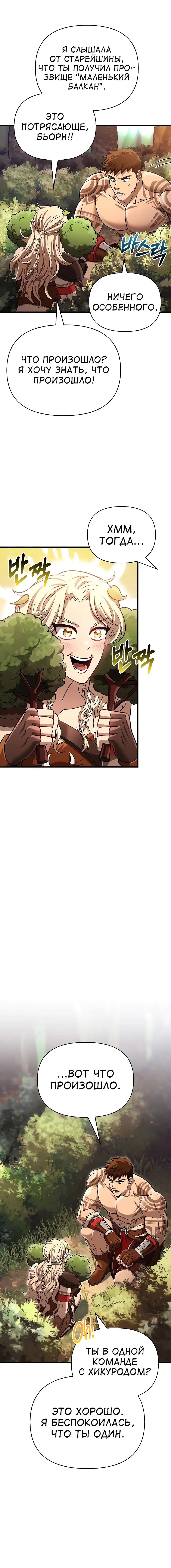 Страница 20 главы 56 манги Выживая в игре за варвара / Surviving the Game as a Barbarian