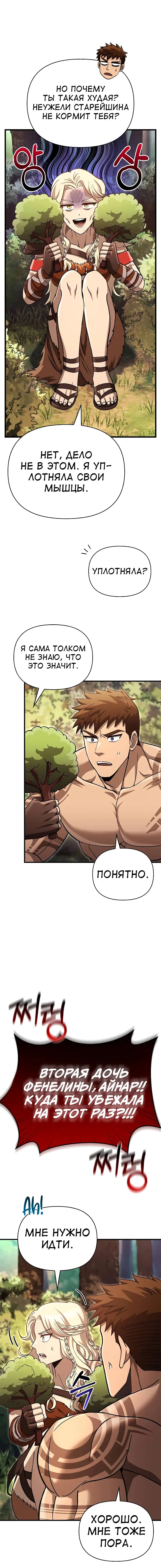 Страница 21 главы 56 манги Выживая в игре за варвара / Surviving the Game as a Barbarian