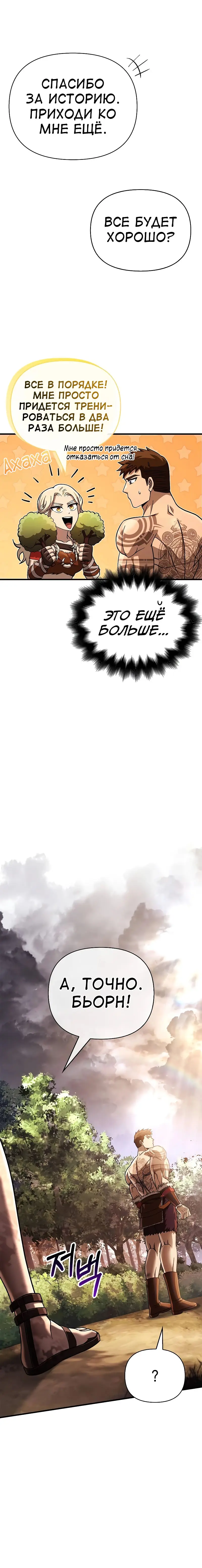 Страница 22 главы 56 манги Выживая в игре за варвара / Surviving the Game as a Barbarian