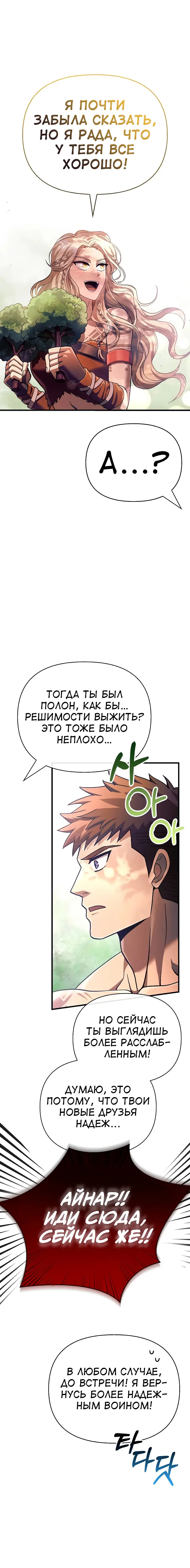 Страница 23 главы 56 манги Выживая в игре за варвара / Surviving the Game as a Barbarian