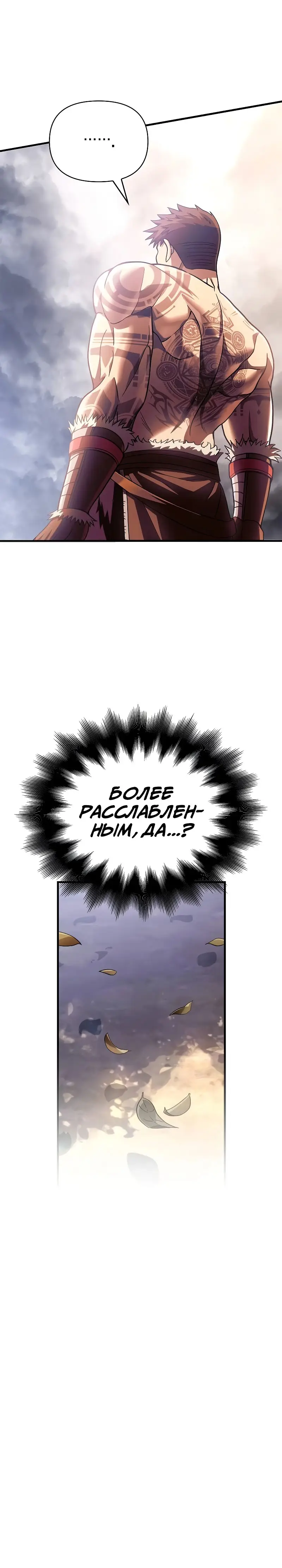 Страница 24 главы 56 манги Выживая в игре за варвара / Surviving the Game as a Barbarian