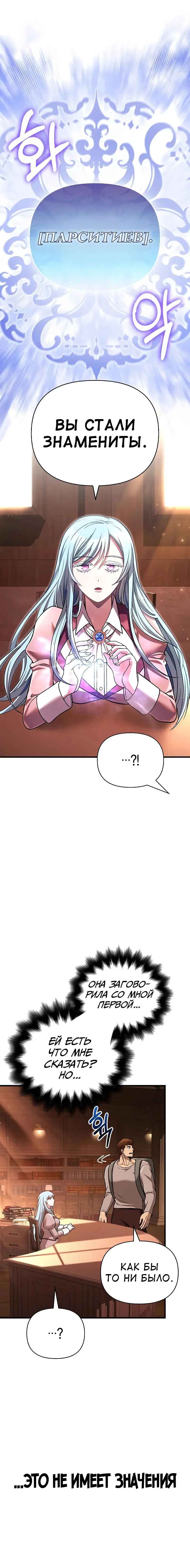 Страница 25 главы 56 манги Выживая в игре за варвара / Surviving the Game as a Barbarian