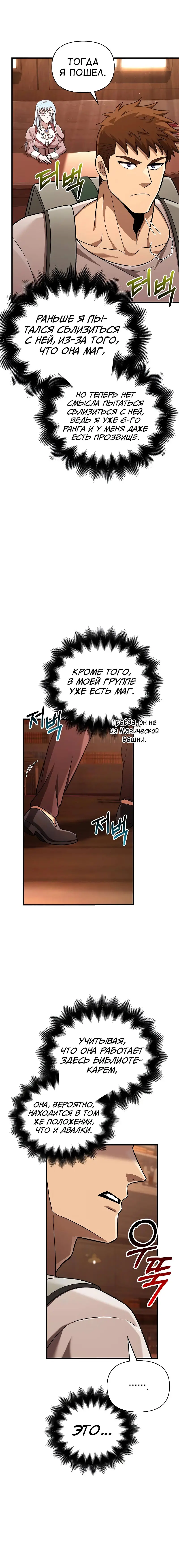 Страница 26 главы 56 манги Выживая в игре за варвара / Surviving the Game as a Barbarian