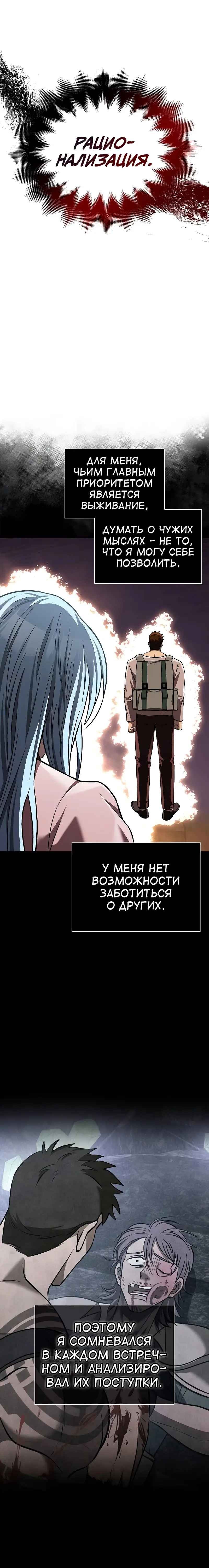 Страница 27 главы 56 манги Выживая в игре за варвара / Surviving the Game as a Barbarian