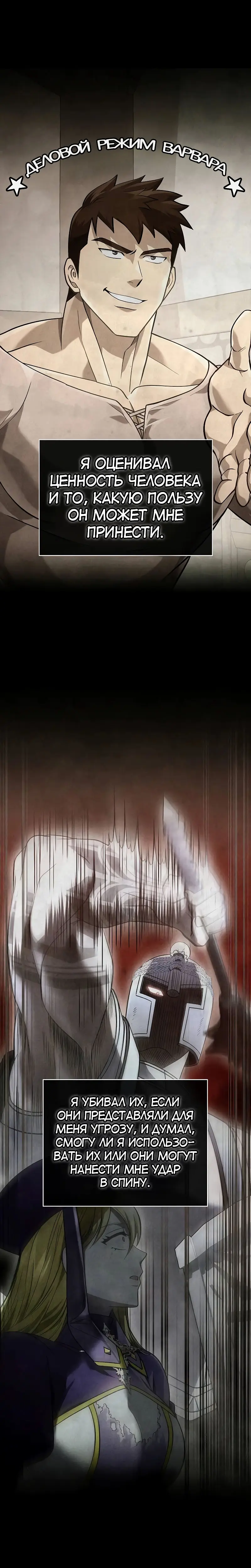 Страница 28 главы 56 манги Выживая в игре за варвара / Surviving the Game as a Barbarian